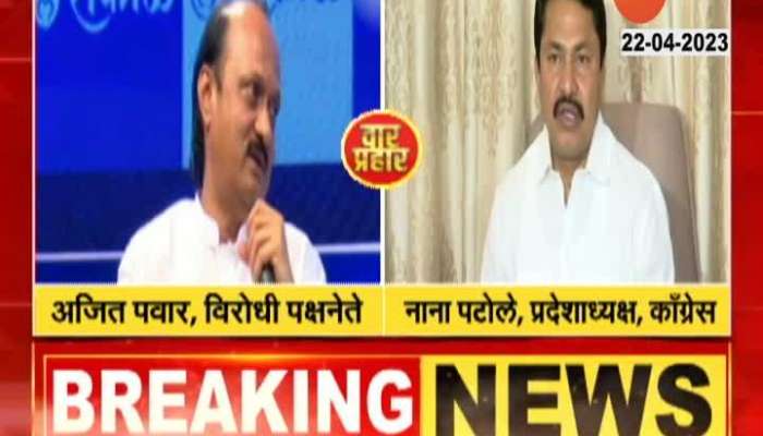 Congress Nana Patole Angry On Ajit Pawar Remark On Prithviraj Chavan 