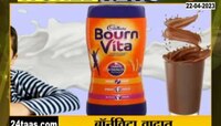 मुलांचं आवडतं बोर्नविटा का सापडलं वादाच्या भोव-यात?