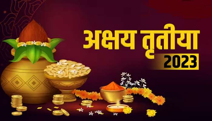 Akshaya Tritiya 2023:  लक्ष्मीचा वास होवो, संकटांचा नाश होवो..., अक्षय्य तृतीयेच्या शुभ दिनी पाठवा Messages, Quotes, Images