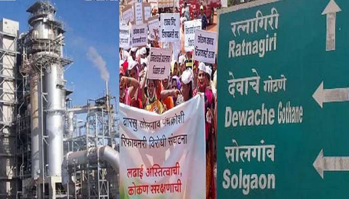 Ratnagiri News : बारसू रिफायनरी प्रकल्पासाठी पुन्हा सर्व्हे, 1500 पोलिसांचा फौजफाटा तैनात