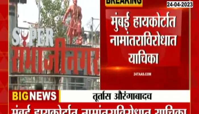Chatrapati Sambhajinagar Change of the Name