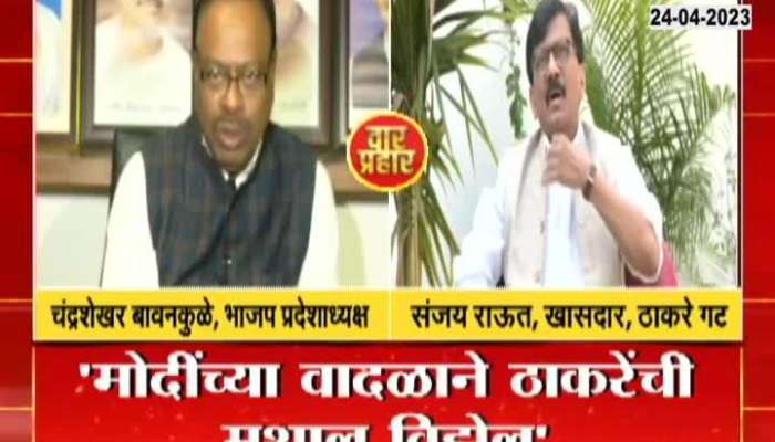 War Prahar Chandrashekhar Bawankule vs Sanjay Raut