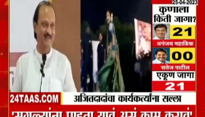 Ajit Pawar On Gautami Patil