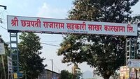Rajaram Sakhar Karkhana Result LIVE : राजाराम साखर कारखाना निवडणुकीचा निकाल; 21 पैकी 21 जागांवर माहाडीक गट विजयी