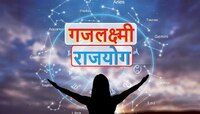 Gajlaxmi Rajyog : गुरू गोचरमुळे गजलक्ष्मी राजयोग! 'या' राशींना बनवणार गडगंज श्रीमंत?