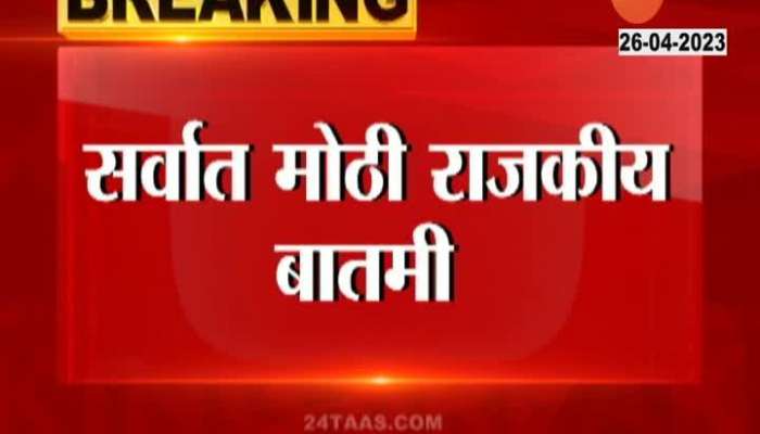 Maharashtra Political News Uddhav Thackeray Give Offer To Sharad Pawar