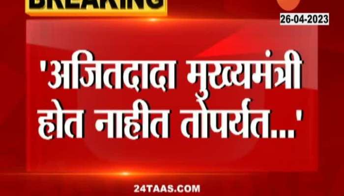 NCP Try To Ajit Pawar Become CM Statement Of NCP Pratod