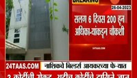 Nashik | नाशिकचे बिल्डर्स आयकरच्या फेऱ्यात, साडेतीन हजार कोटींचे बेहिशोबी व्यवहार उघडकीस