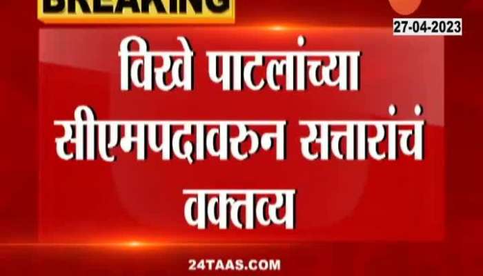 Maharashtra Political News Minister Abdul Satar On CM Changing News