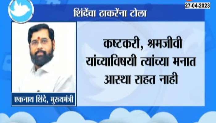 Eknath Shinde Tweet on Uddhav Thackeray