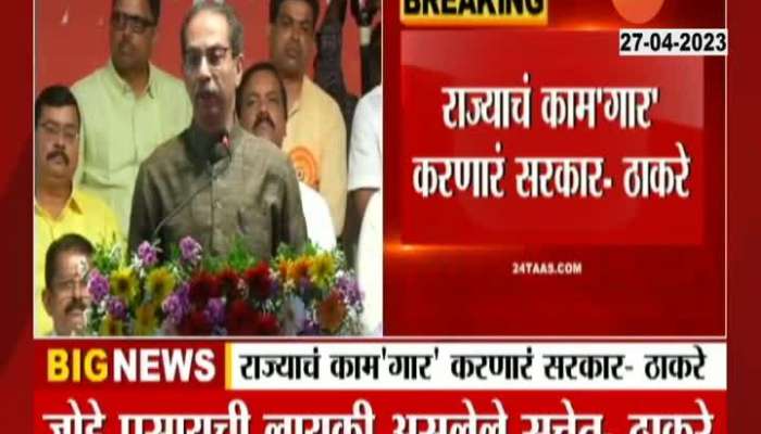 Uddhav Thackeray Speaks Revenge And Criticize CM Eknath Shinde