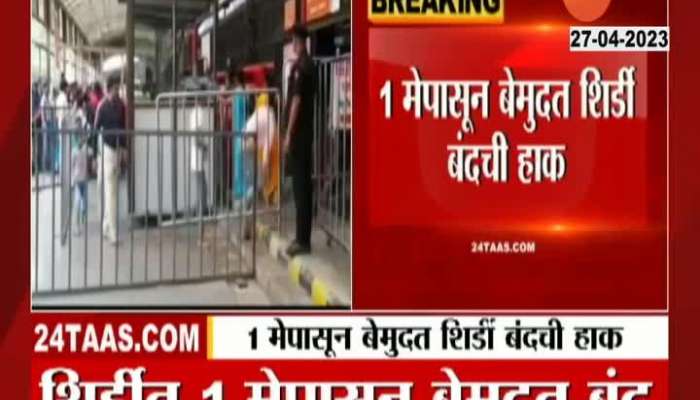 Shirdi Villager Shought Shirdi Bandh On Appointment Of CISF Jawns Security
