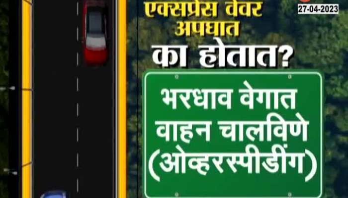 Mumbai-Pune Expressway Accident