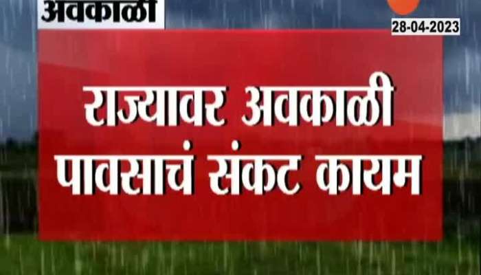Maharashtra Mumbai In Shadow Of Unseasonal Rainfall