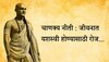 Chanakya Niti : जीवनात यशस्वी होण्यासाठी रोज सकाळी या 4 गोष्टी करा, मग बघा रिझल्ट