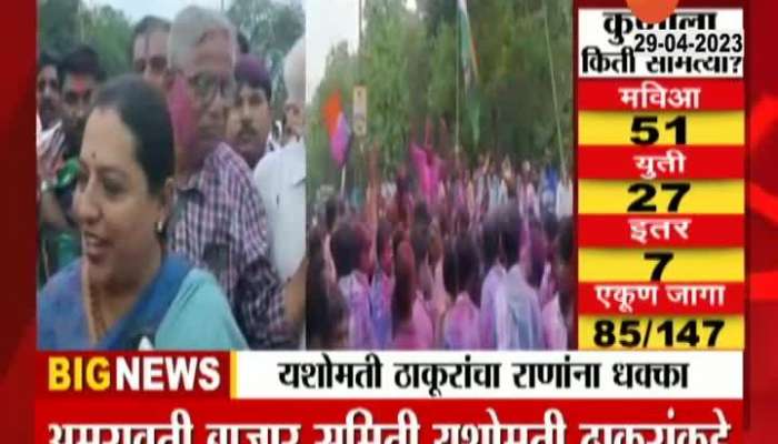 Amravati MVA Yashomati Thakur Wins APMC Election