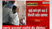 VIDEO | मुंबई-पुणे प्रवास ई-शिवनेरी बसनं! 