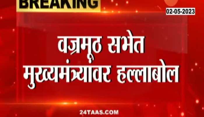 Eknath Shinde on aditya thackeray and ajit pawar of vajramuth rally 