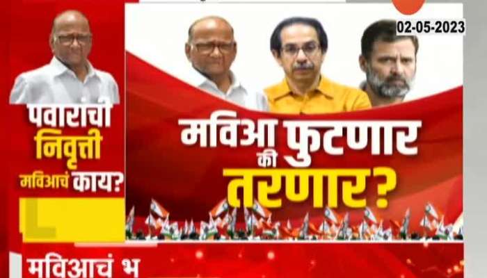 Special Report on MVA future after Pawar Resign