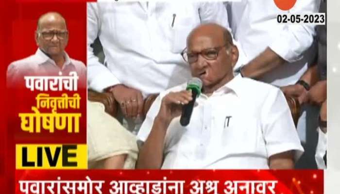 Sharad Pawar Emotional after Retirement Announcement