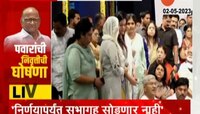 Sharad Pawar Resigns । नीलोफर मलिक यांची शरद पवारांना विनंती, निर्णय मागे घ्या!
