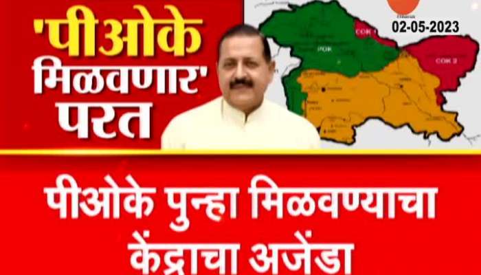 Union Minister Jitendra Singh makes big statement over PoK