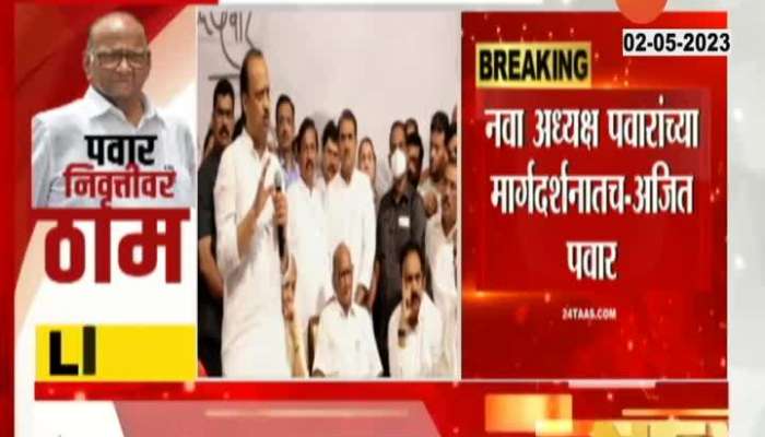 Ajit Pawar support Sharad Pawar