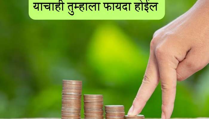 Saving Plan मधून मिळतात हे अनेक फायदे, या बचत योजनेत गुंतवून करुन मिळवा जास्त रिटर्न