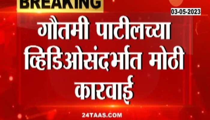 Pune Police takes minor boy in custody over Gautami Patil Viral Video