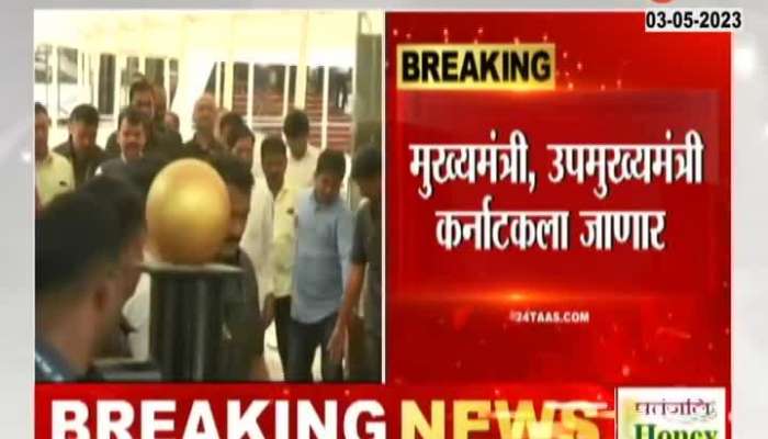 CM Eknath Shinde DCM devendra fadanvis Karnataka Daura before election