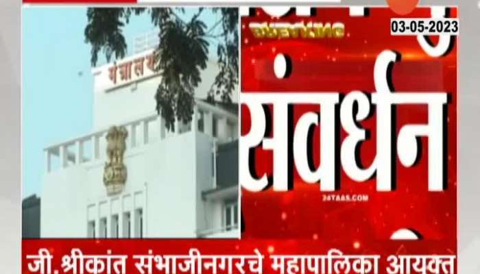 Maharashtra । Shinde Fadnavis Govt Made Transfer Of 10 IAS Officers