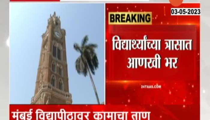 Mumbai 51 Percent Post Vaccant In Mumbai University