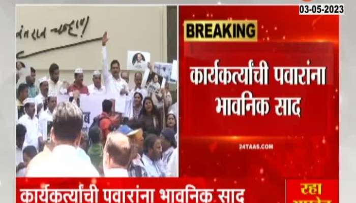  Sharad Pawar's decision is invalid for NCP workers