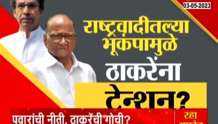 Sharad Pawar's resignation, Thackeray will be in trouble?