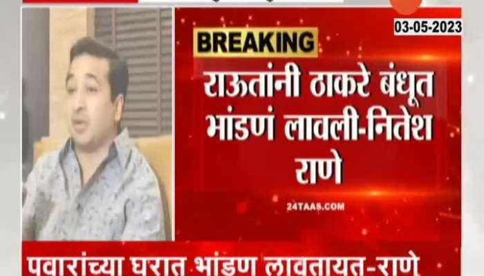 BJP MLA Nitesh Rane Criticize Sanjay Raut On Chaos In Pawar Family