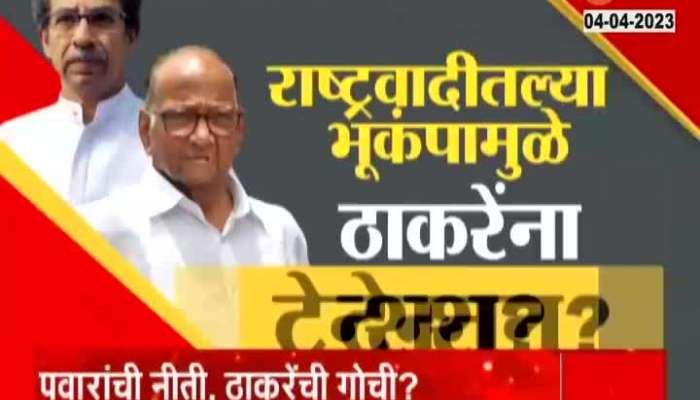 Why has Uddhav Thackeray tension increased due to Sharad Pawar's decision to resign