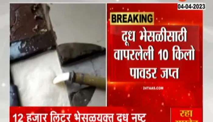  Fake milk adulteration racket exposed in Manmad