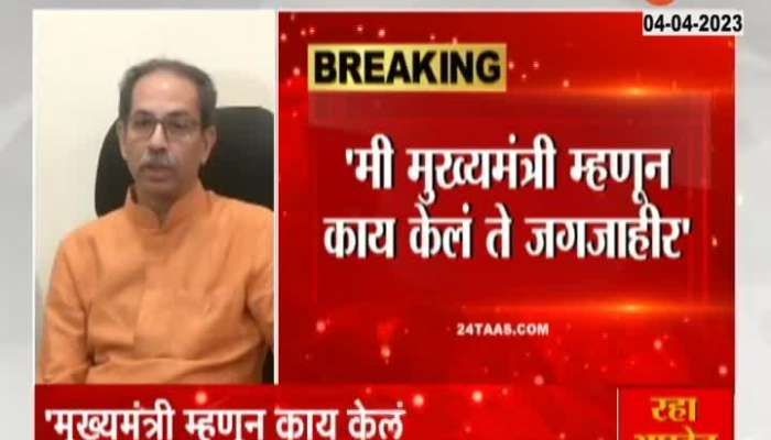 Uddhav Thackery on Sharad Pawar comment over Chief Minister Lok Majhe Sangati 