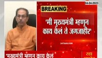 Uddhav Thackery on Pawar | 