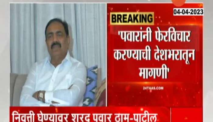 Sharad Pawar Resigns : NCP Leader Jayant Patil PC On NCP New Chief Selection