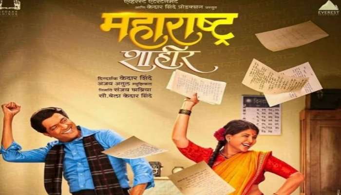 PS 2 विसरा, 'महाराष्ट्र शाहीर'च्या कमाईचा आकडा गाजतोय पाहिलं का?