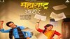 PS 2 विसरा, 'महाराष्ट्र शाहीर'च्या कमाईचा आकडा गाजतोय पाहिलं का?