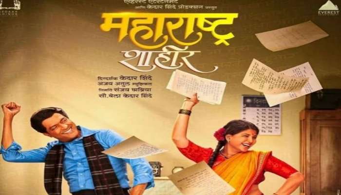 PS 2 विसरा, &#039;महाराष्ट्र शाहीर&#039;च्या कमाईचा आकडा गाजतोय पाहिलं का?