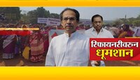 6 मे रोजी बारसूत राजकीय राडा? बारसूच्या रणमैदानात ठाकरे-राणे आमनेसामने