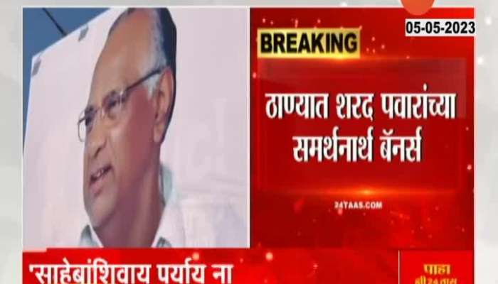 NCP party worker demanding Sharad Pawar withdraw his resignation