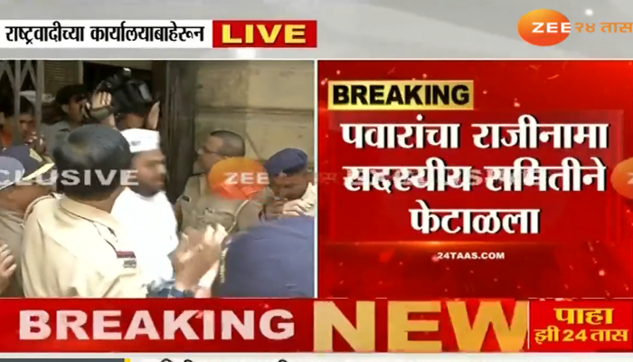 मोठी बातमी! राष्ट्रवादी काँग्रेसचे कार्यकर्ते आक्रमक, थेट LIVE