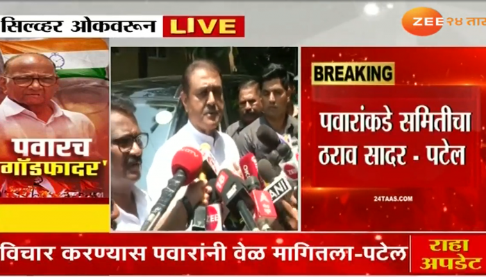 शरद पवारांनी विचार करण्यास वेळ मागितला - पटेल