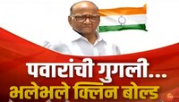 पवारांची खेळी... एका दगडात मारले अनेक पक्षी, पाहा कुणाकुणाला दाखवला 'कात्रज