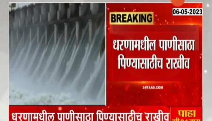 Solapur Ujani Dam Water Shortage