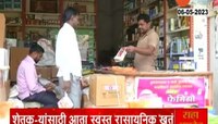 VIDEO | शेतकऱ्यांसाठी Good News! खताच्या एका बॅगमागे आता वाचणार 750 रुपये